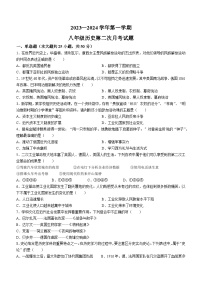 山东省广饶县大码头镇西刘桥初级中学（五四学制）2023-2024学年八年级上学期12月月考历史试题(无答案)