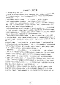 山东省菏泽市牡丹区第二十一初级中学2023-2024学年九年级上学期12月月考历史试题