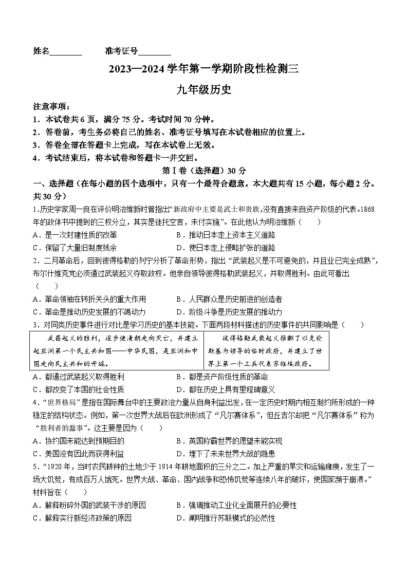 山西省吕梁市孝义市、兴县多校联考2023-2024学年九年级上学期12月月考历史试题01