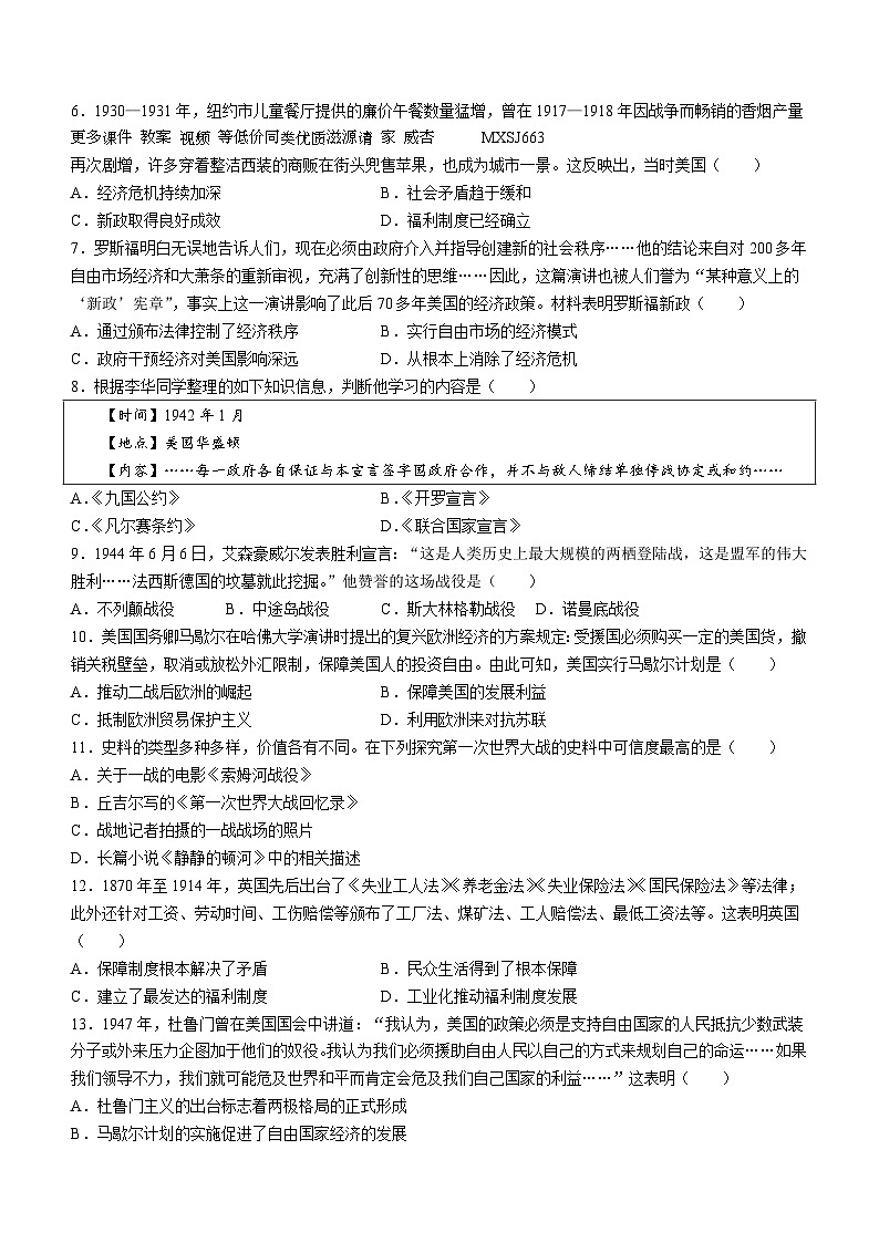 山西省吕梁市孝义市、兴县多校联考2023-2024学年九年级上学期12月月考历史试题02