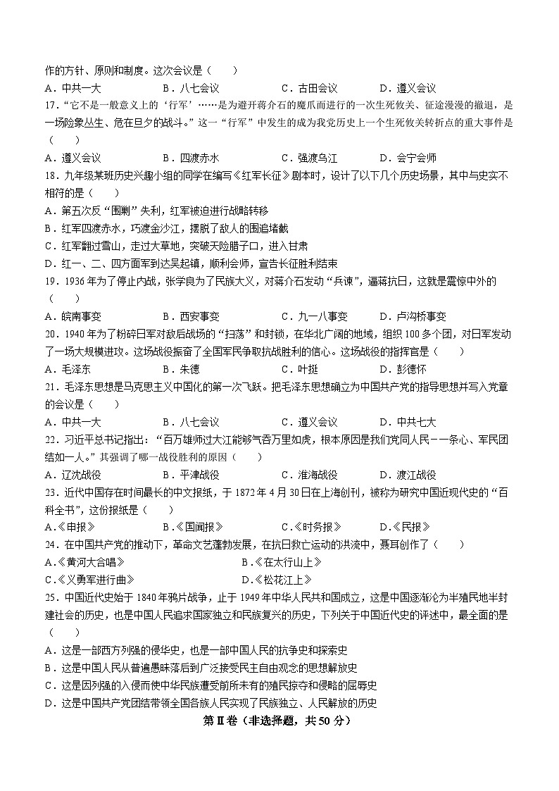 云南省石林彝族自治县鹿阜中学2023-2024学年八年级上学期期末模拟历史试题(无答案)第3页