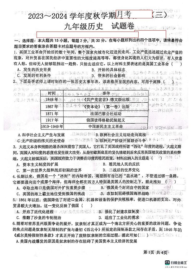 安徽省六安市汇文中学2023--2024学年九年级上学期第三次月考历史试题第1页
