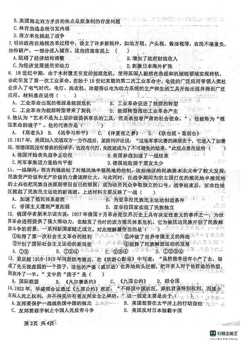 安徽省六安市汇文中学2023--2024学年九年级上学期第三次月考历史试题第2页