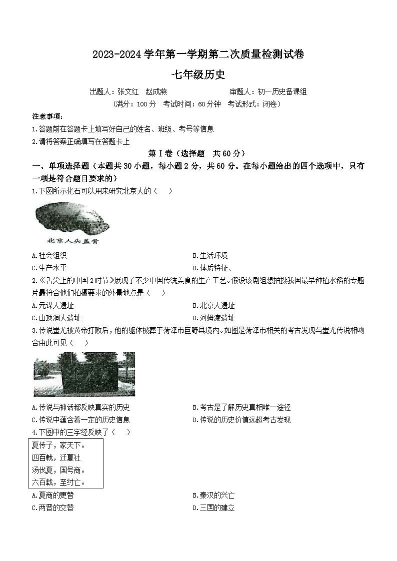 福建省龙海市漳州台商区第一中学2023-2024学年七年级上学期12月月考历史试题(无答案)第1页