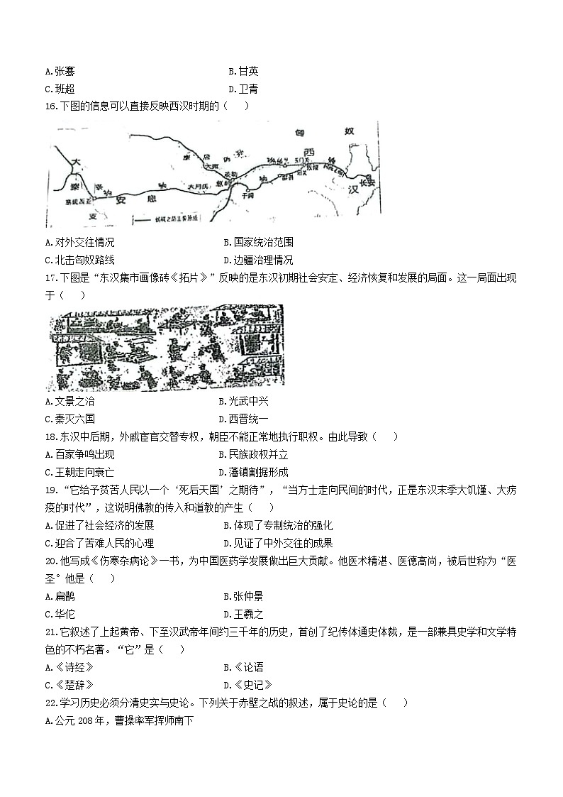 福建省龙海市漳州台商区第一中学2023-2024学年七年级上学期12月月考历史试题(无答案)第3页