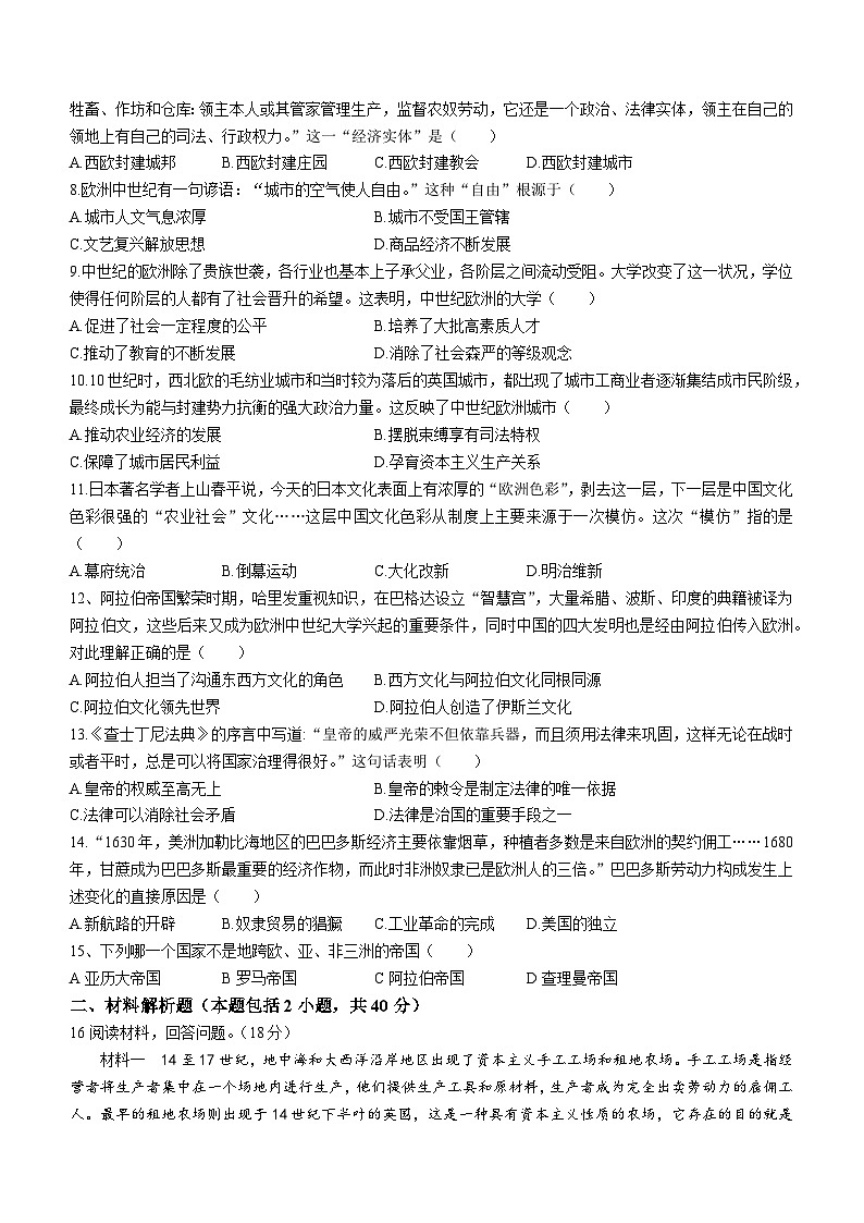 辽宁省营口市协作校2023-2024学年部编版九年级历史上学期期中质量监测试题(无答案)第2页