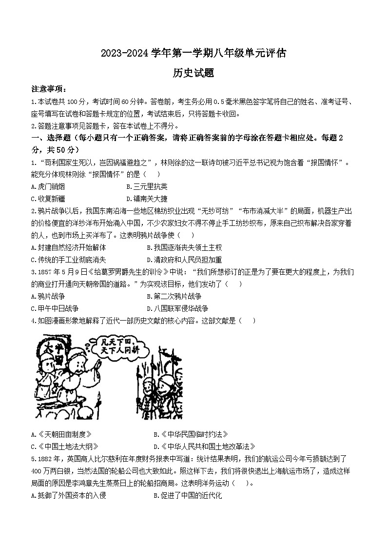 山东省德州市第九中学2023-2024学年八年级上学期12月月考历史试题(无答案)第1页