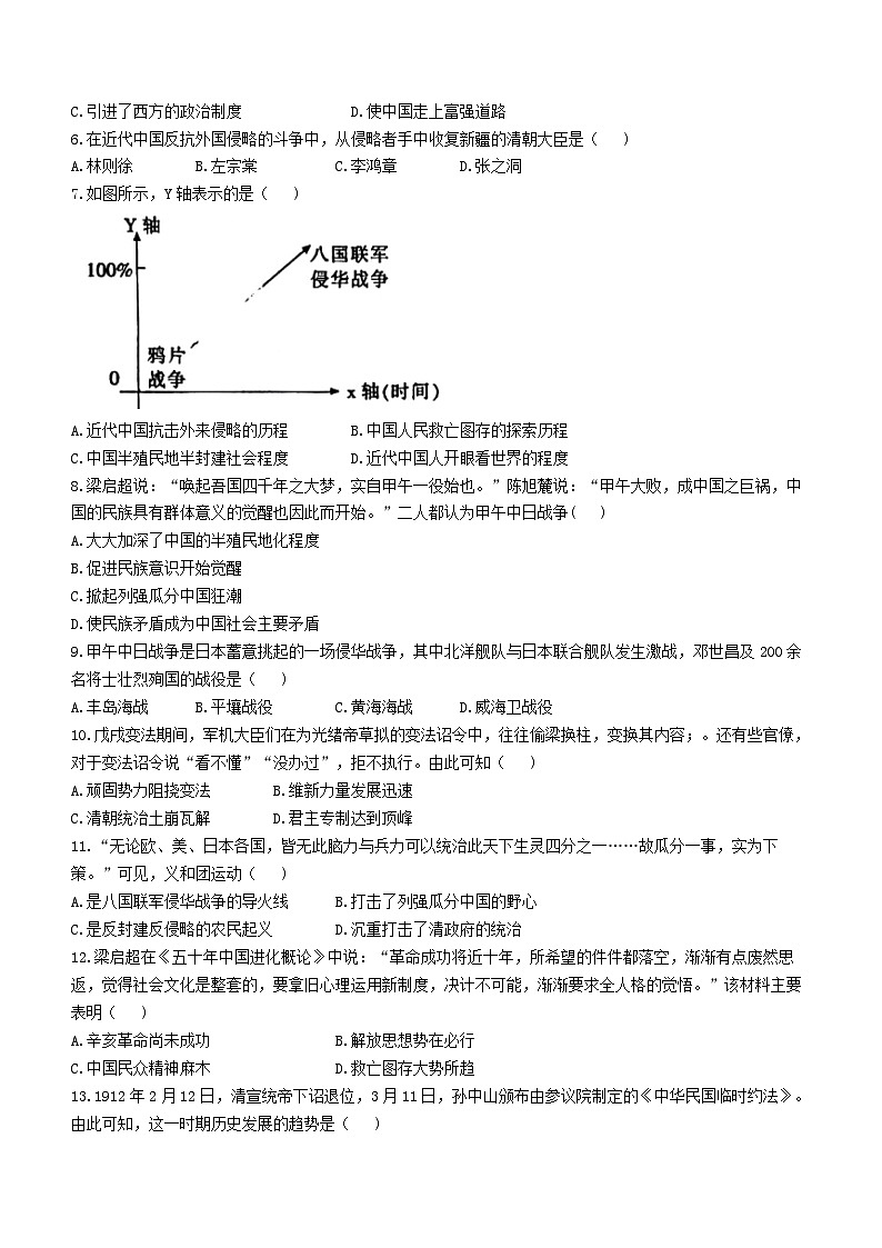 山东省德州市第九中学2023-2024学年八年级上学期12月月考历史试题(无答案)第2页