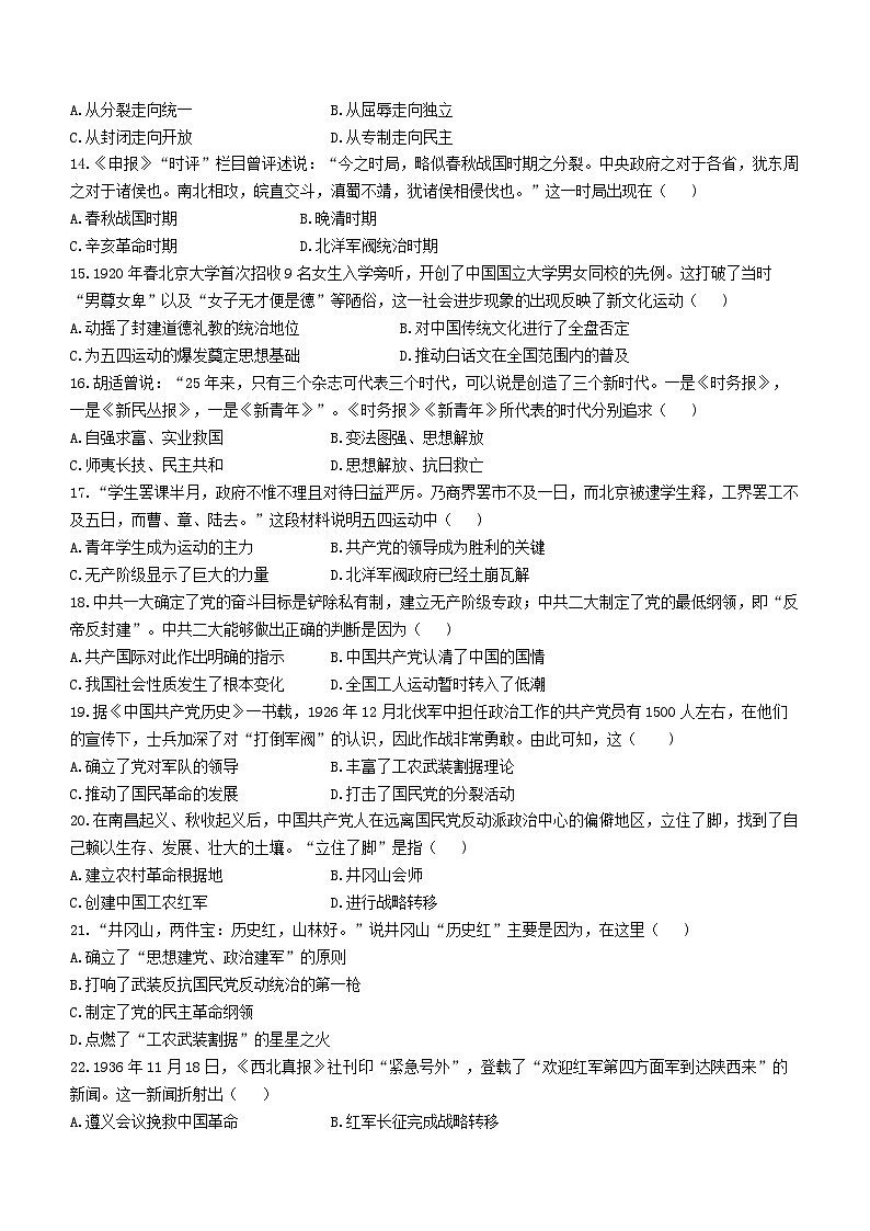 山东省德州市第九中学2023-2024学年八年级上学期12月月考历史试题(无答案)第3页