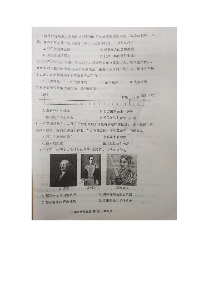 山东省济宁市汶上县2023-2024学年九年级上学期期末历史试题第2页