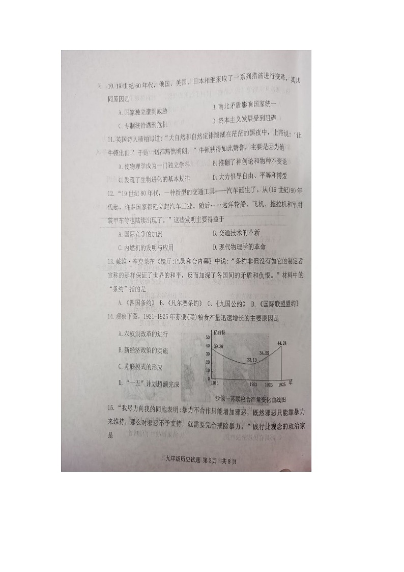 山东省济宁市汶上县2023-2024学年九年级上学期期末历史试题第3页