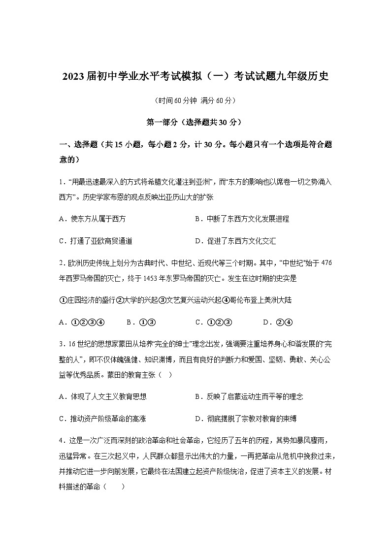 陕西省西安市高新唐南中学2022-2023学年九年级上学期期末历史试题（含解析）01