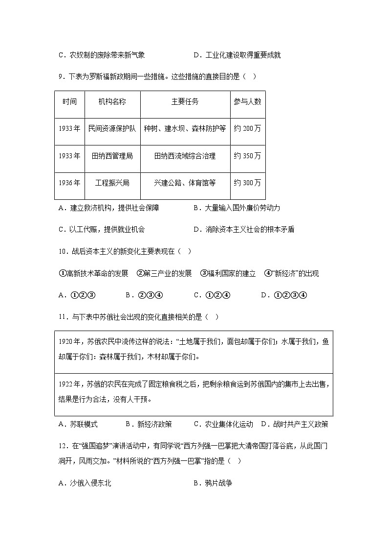 陕西省西安市高新唐南中学2022-2023学年九年级上学期期末历史试题（含解析）03