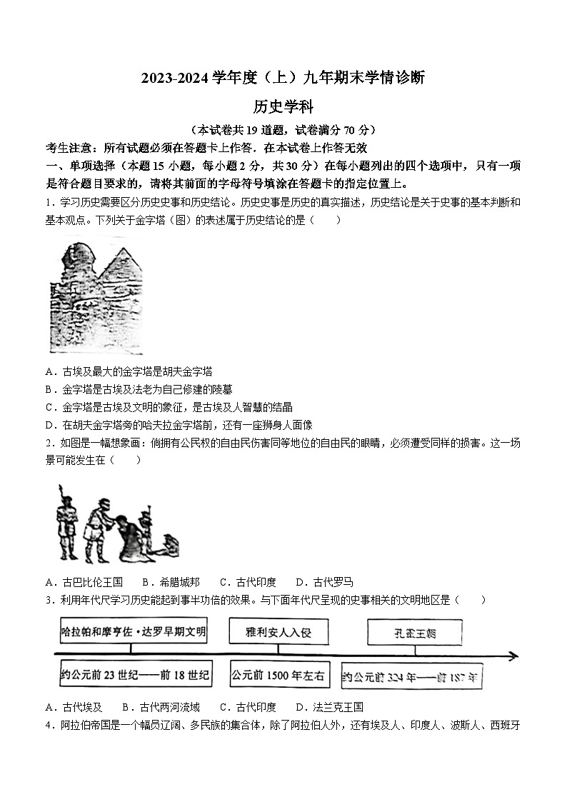 辽宁省沈阳市大东区2023-2024学年九年级上学期12月期末历史试题(含答案)第1页
