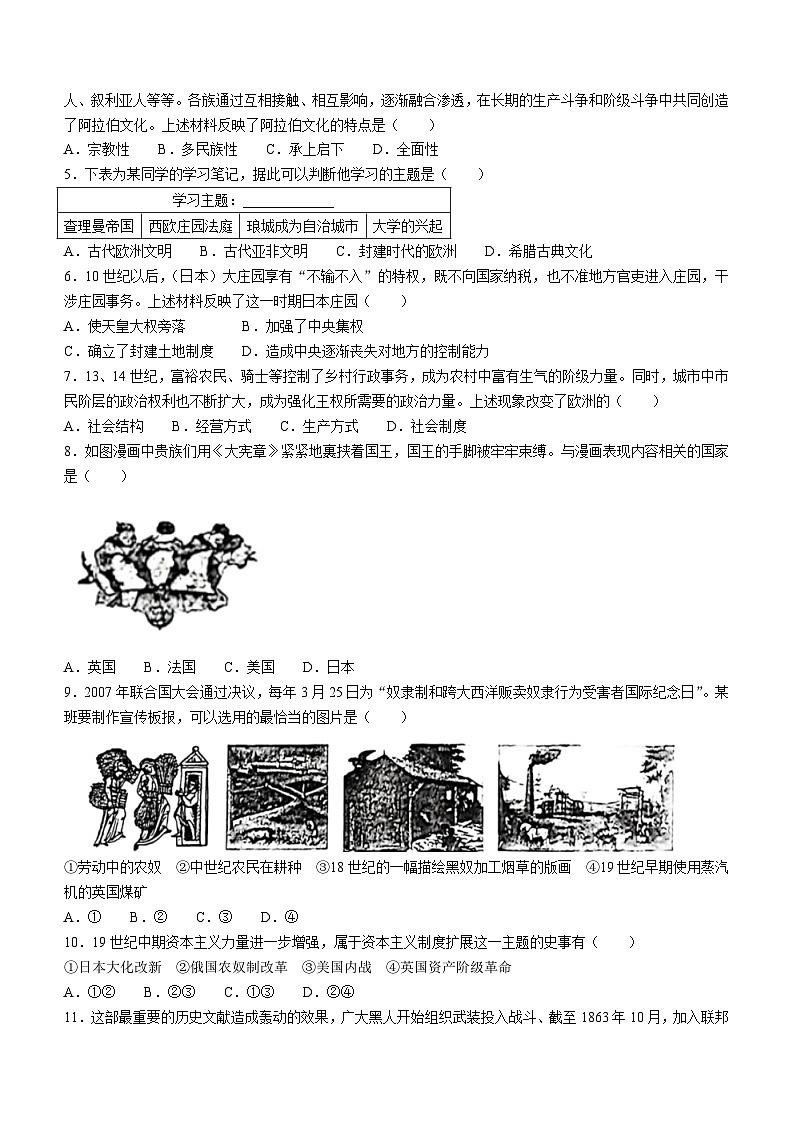 辽宁省沈阳市大东区2023-2024学年九年级上学期12月期末历史试题(含答案)第2页