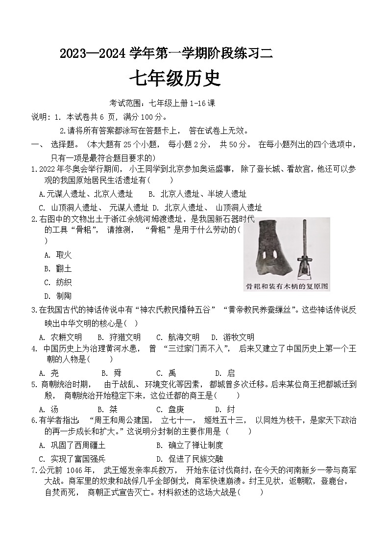 河北省邢台市信都区2023-2024学年七年级上学期12月月考历史试题（含答案）第1页