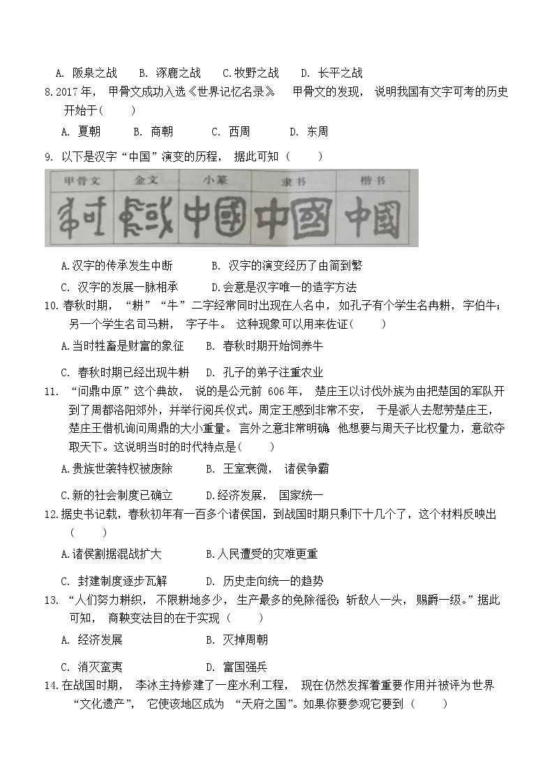 河北省邢台市信都区2023-2024学年七年级上学期12月月考历史试题（含答案）02