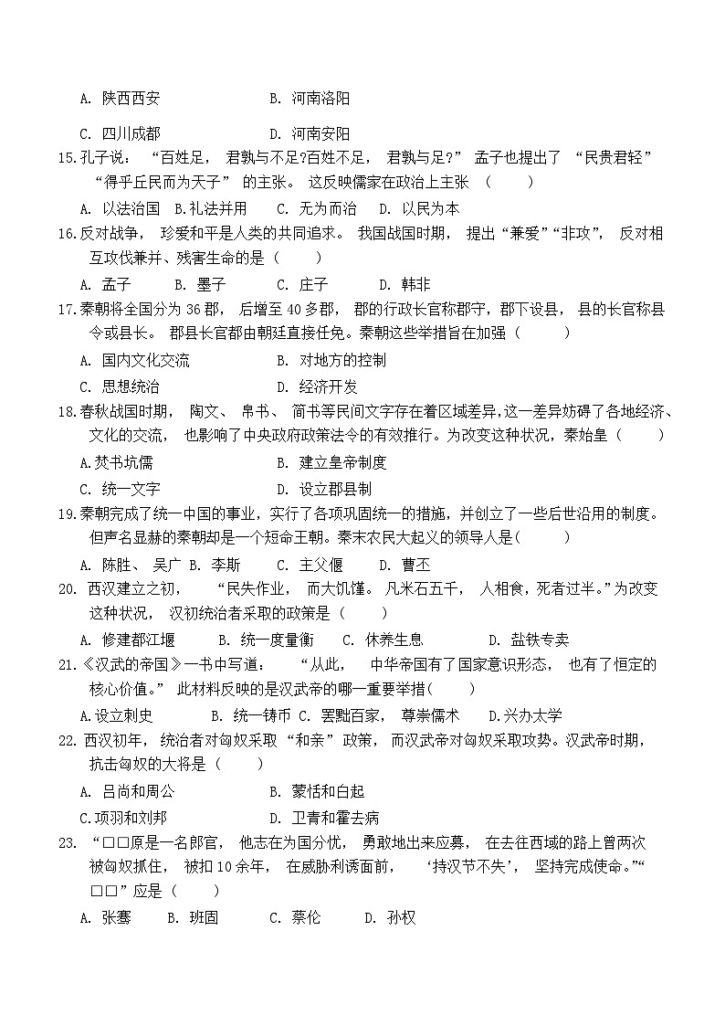 河北省邢台市信都区2023-2024学年七年级上学期12月月考历史试题（含答案）第3页
