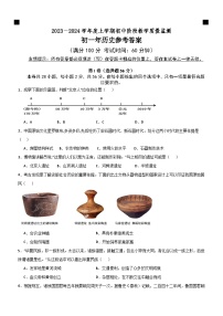 福建省南安市市区联盟校2023-2024学年上学期七年级历史月考试题（含答案）