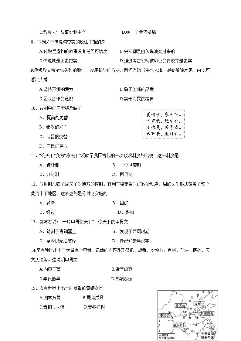 2023-2024学年福建省南平市七年级上学期期中历史模拟试题（含解析）第2页