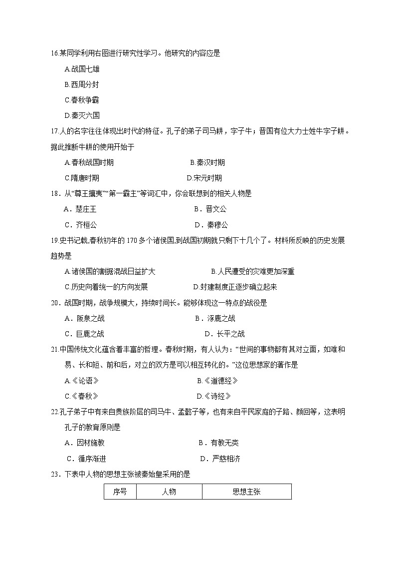 2023-2024学年福建省南平市七年级上学期期中历史模拟试题（含解析）第3页