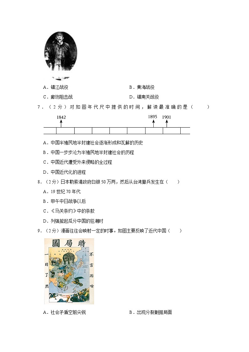 2023-2024学年山东省济宁市任城区大唐学校七年级（上）期中历史试卷第2页