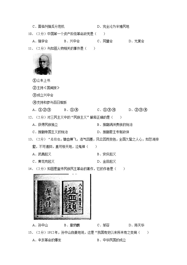 2023-2024学年山东省济宁市任城区大唐学校七年级（上）期中历史试卷第3页