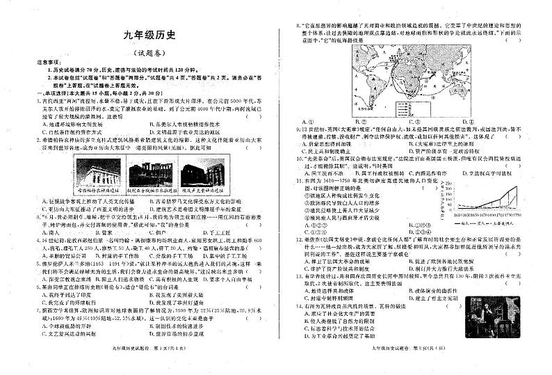 安徽省淮南高新区山南第十一中学2023-2024学年九年级上学期12月月考历史试题第1页