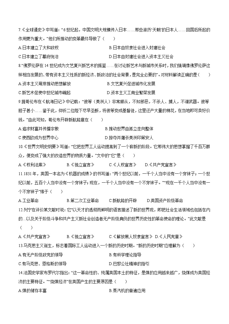 新疆维吾尔自治区乌鲁木齐市重点中学2023-2024学年九年级上学期12月期末历史试题（含解析）02