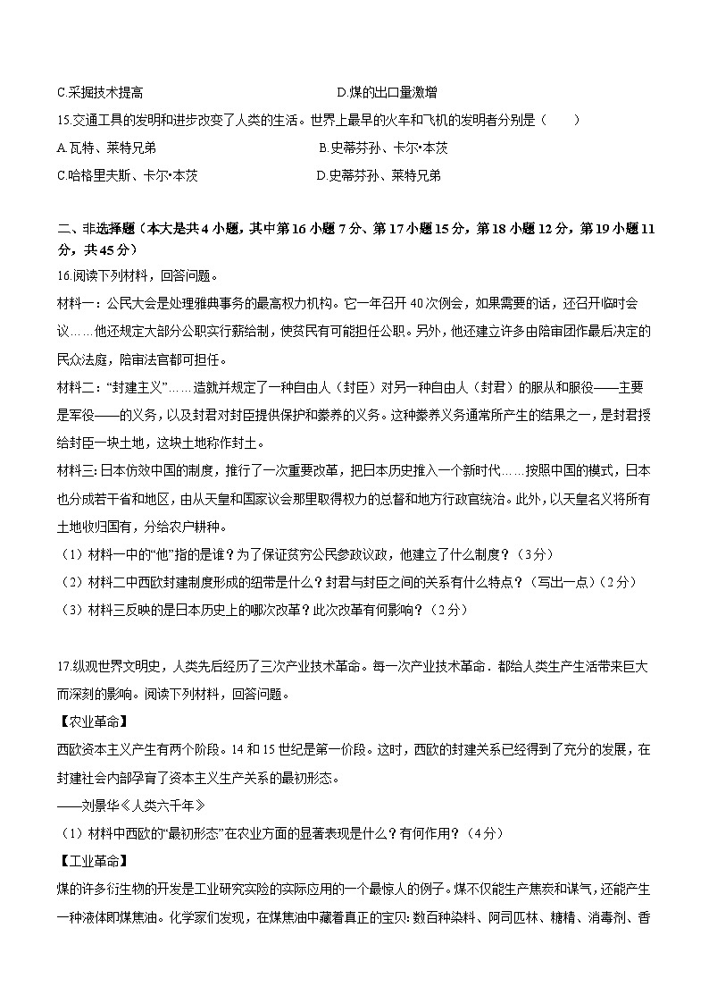 新疆维吾尔自治区乌鲁木齐市重点中学2023-2024学年九年级上学期12月期末历史试题（含解析）03