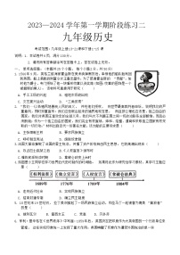 河北省邢台市襄都区2023-2024学年九年级上学期12月月考历史试题（含答案）