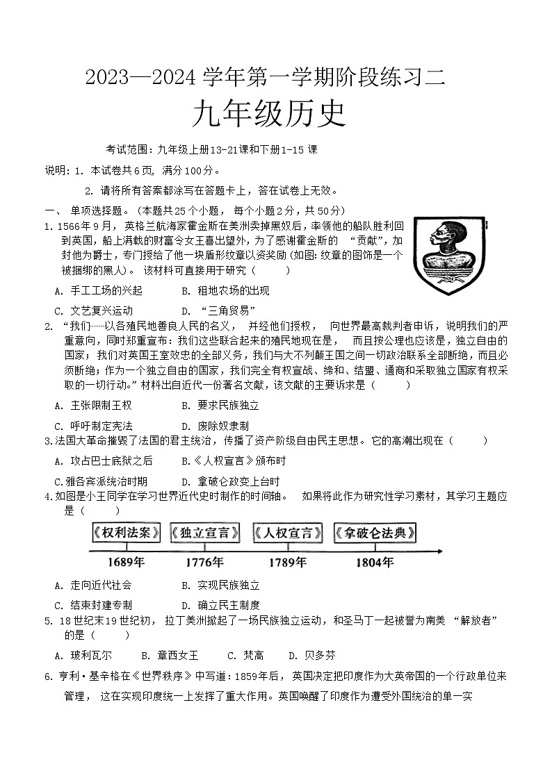 河北省邢台市襄都区2023-2024学年九年级上学期12月月考历史试题（含答案）01