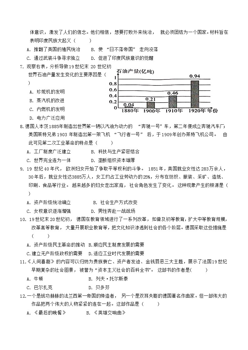 河北省邢台市襄都区2023-2024学年九年级上学期12月月考历史试题（含答案）02