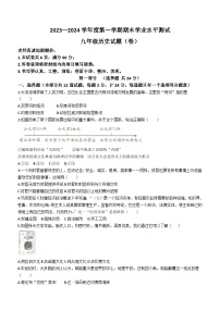 陕西省榆林市定边县第七中学2023-2024学年九年级上学期12月期末历史试题（含答案）