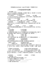 吉林省伊通满族自治县2023-2024学年上学期期末八年级历史考试试题（含答案）