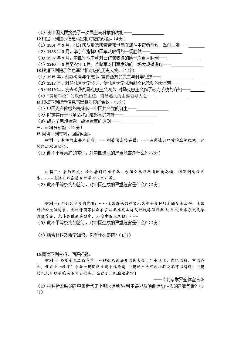 吉林省伊通满族自治县2023-2024学年上学期期末八年级历史考试试题（含答案）第2页