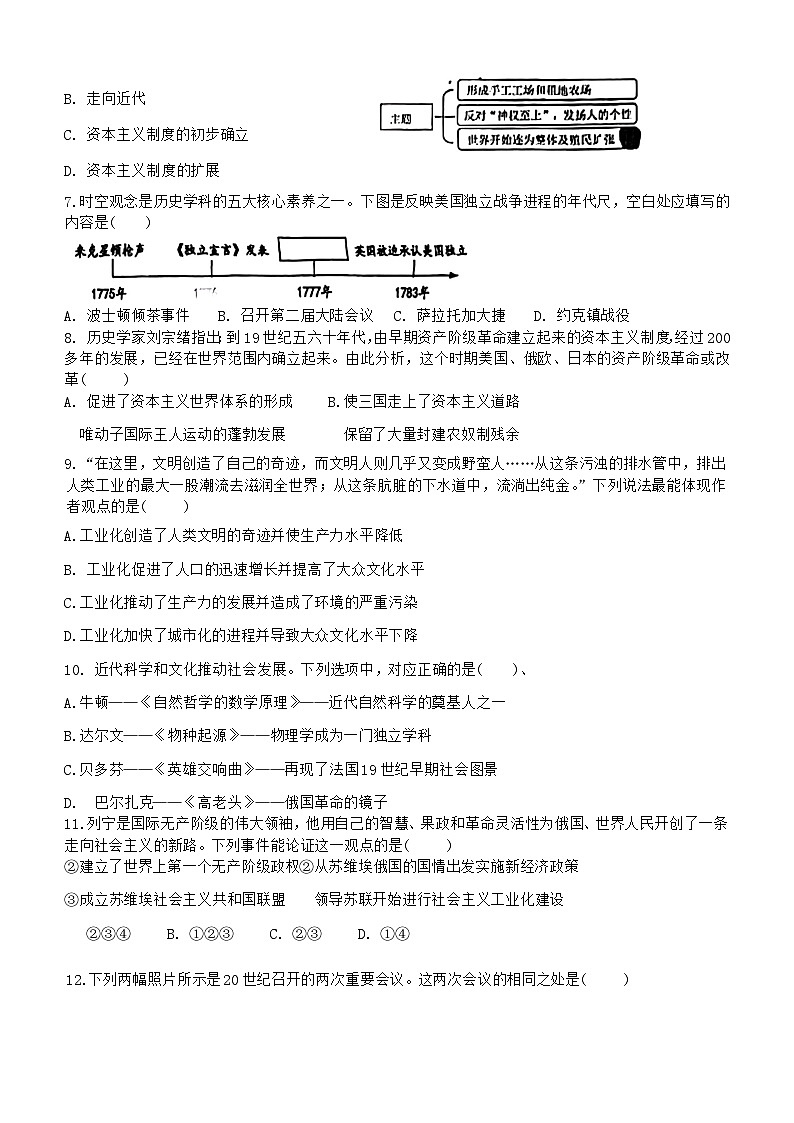 辽宁省五校协作体2023-2024学年九年级上学期期末历史试卷（含答案）第2页