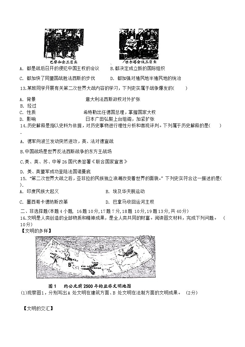 辽宁省五校协作体2023-2024学年九年级上学期期末历史试卷（含答案）第3页