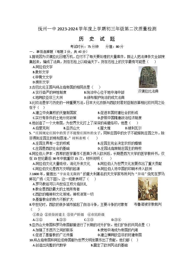 江西省抚州市重点中学2023一2024学年上学期九年级第二次质量监测历史试题（文字版，含答案）.01