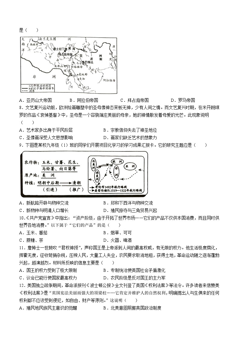安徽省亳州市利辛县淮北三地联考2023-2024学年九年级上学期第一次月考历史试卷（含答案）02