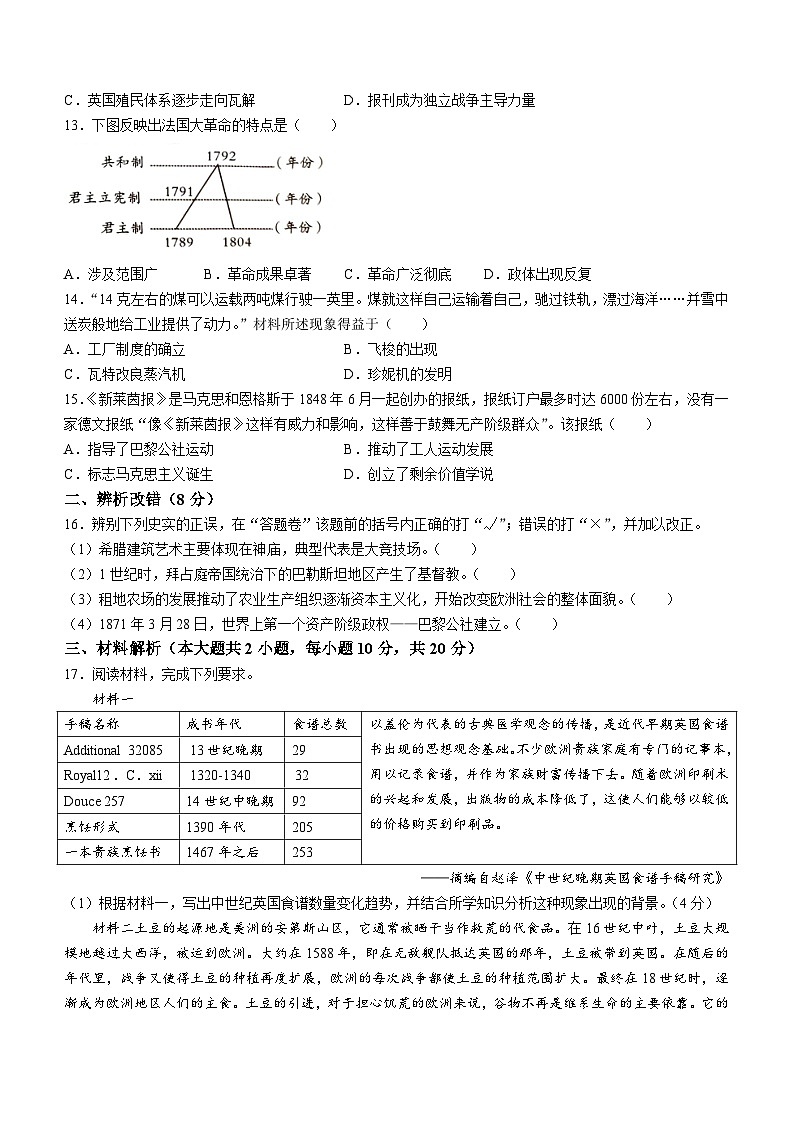 安徽省亳州市利辛县淮北三地联考2023-2024学年九年级上学期第一次月考历史试卷（含答案）03