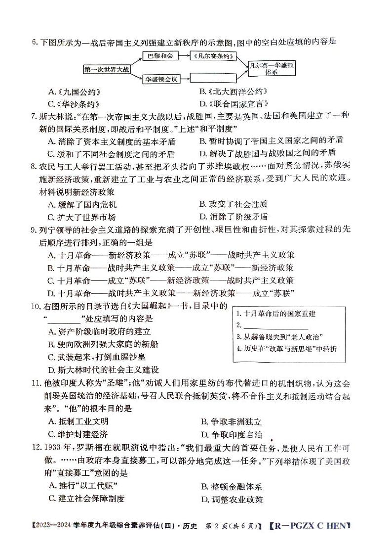 河南省周口市郸城县2023-2024学年九年级上学期12月月考历史试题第2页