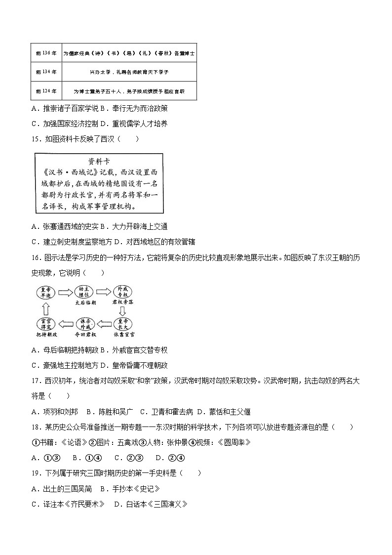 吉林省长春市九台区2023-2024学年七年级上学期期末历史试卷(含答案)03