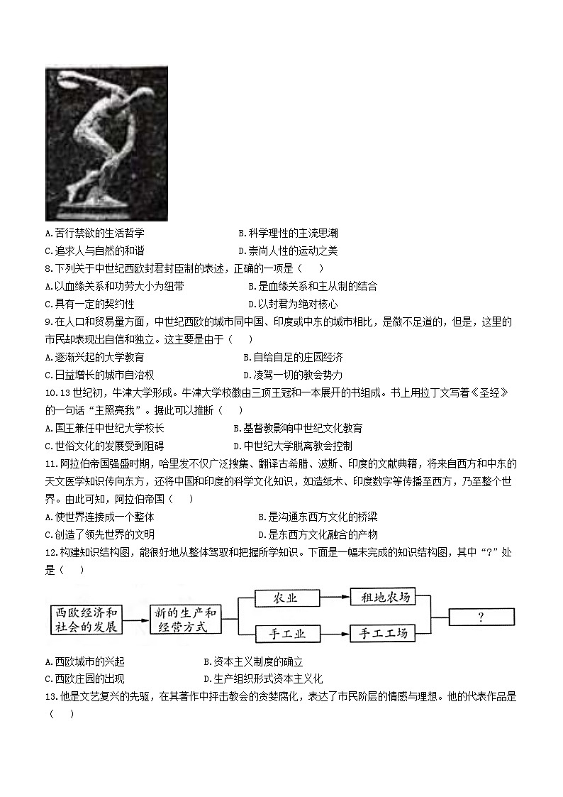 河南省洛阳东升第二初级中学2023--2024学年部编版九年级上学期第一次月考历史试题第2页