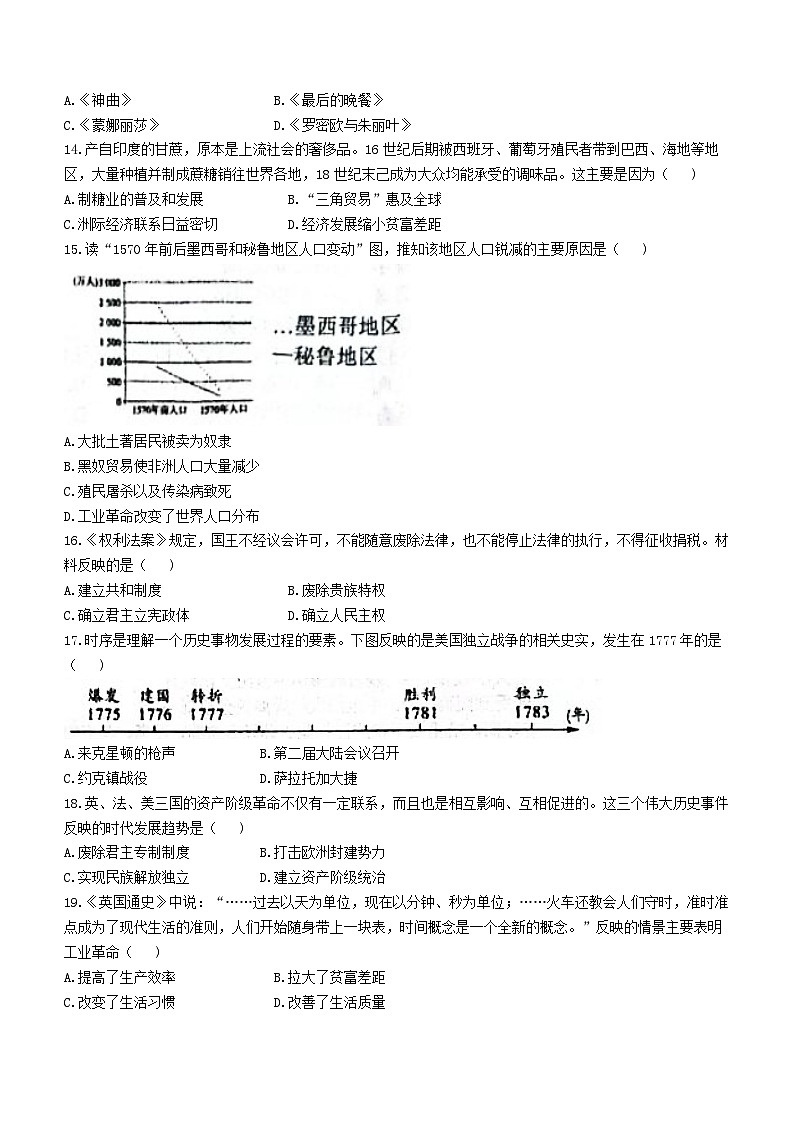 河南省洛阳东升第二初级中学2023--2024学年部编版九年级上学期第一次月考历史试题第3页