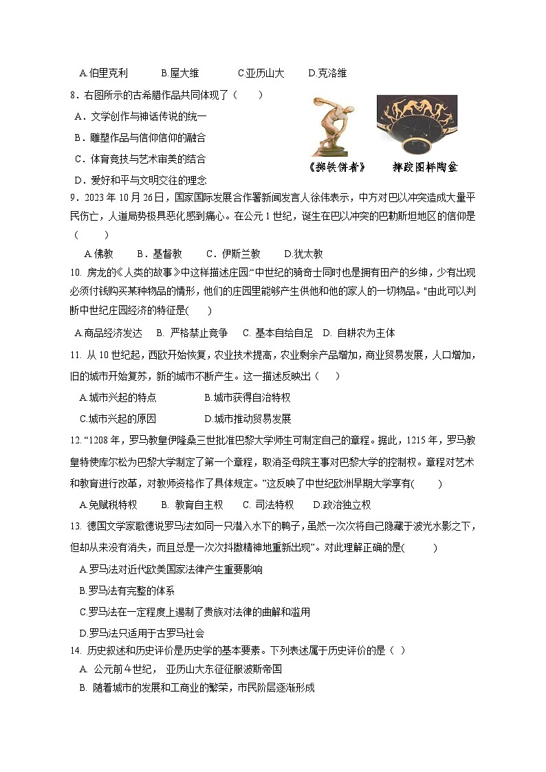 福建省龙岩市上杭县片区2023-2024学年九年级上学期期中历史模拟试题（含答案）02