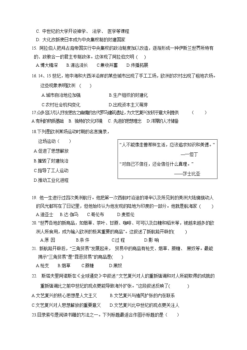 福建省龙岩市上杭县片区2023-2024学年九年级上学期期中历史模拟试题（含答案）03