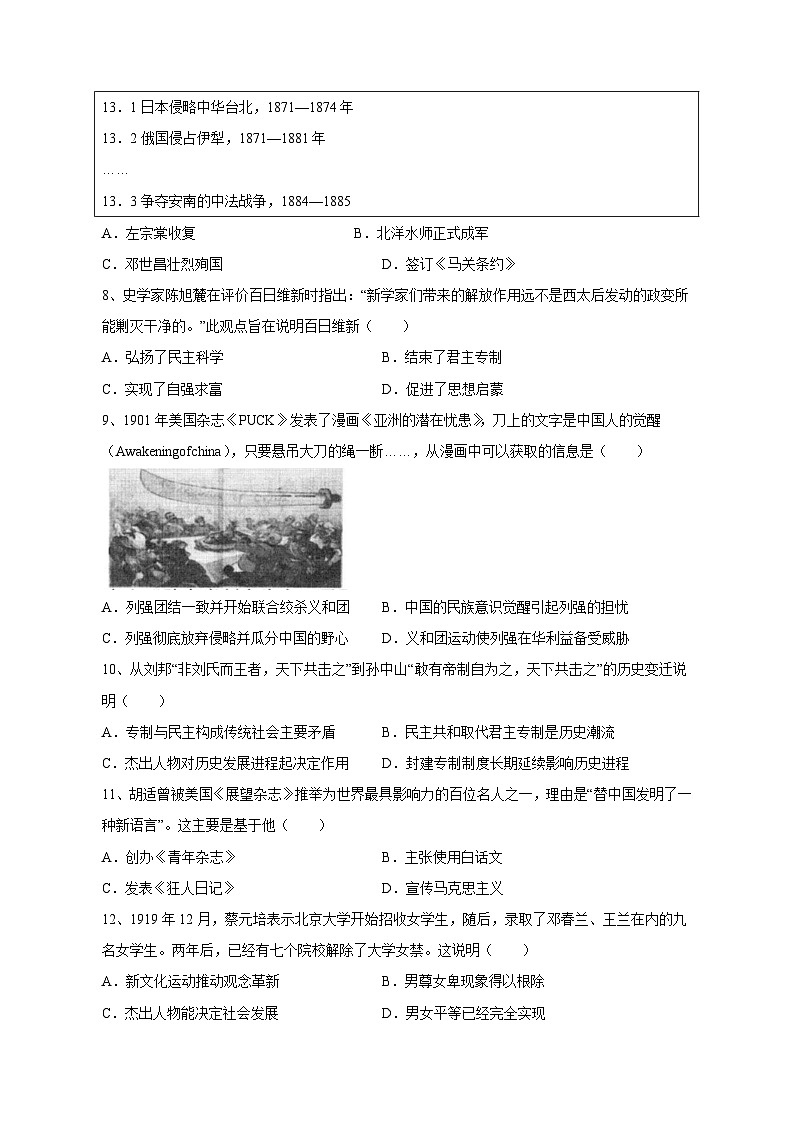 河北省沧州市盐山县2023-2024学年八年级上学期期末历史模拟试题（含答案）第2页