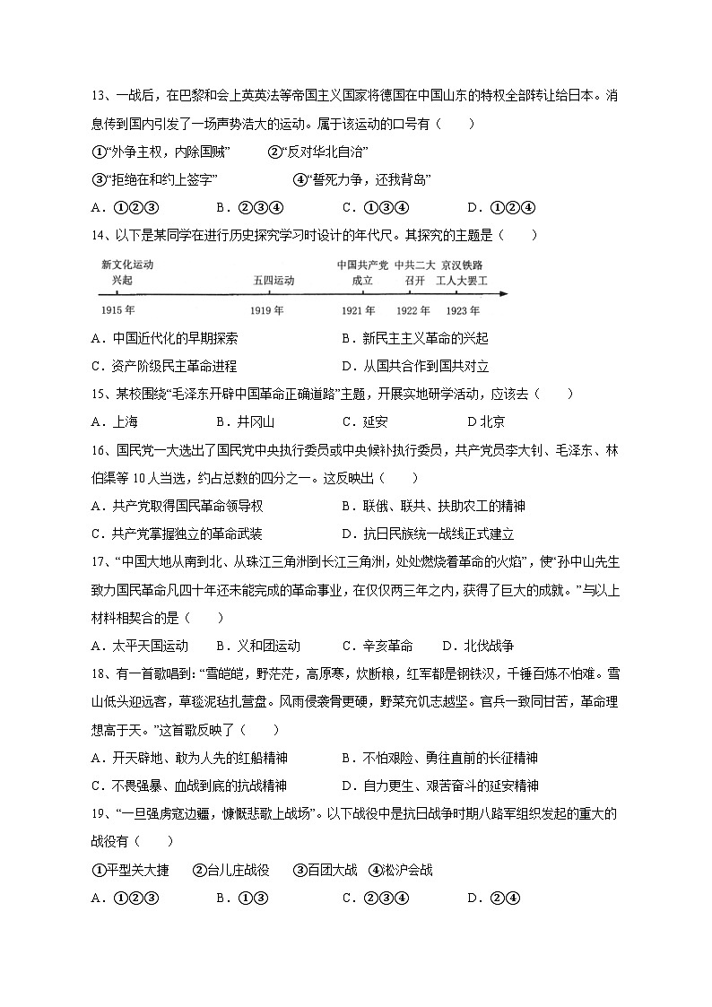 河北省沧州市盐山县2023-2024学年八年级上学期期末历史模拟试题（含答案）第3页