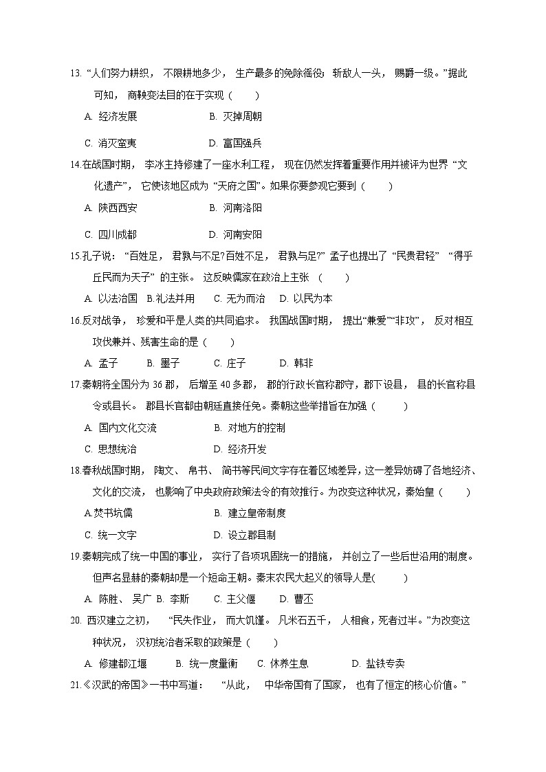 河北省邢台市信都区2023-2024学年七年级上学期12月月考历史模拟试题（含答案）03